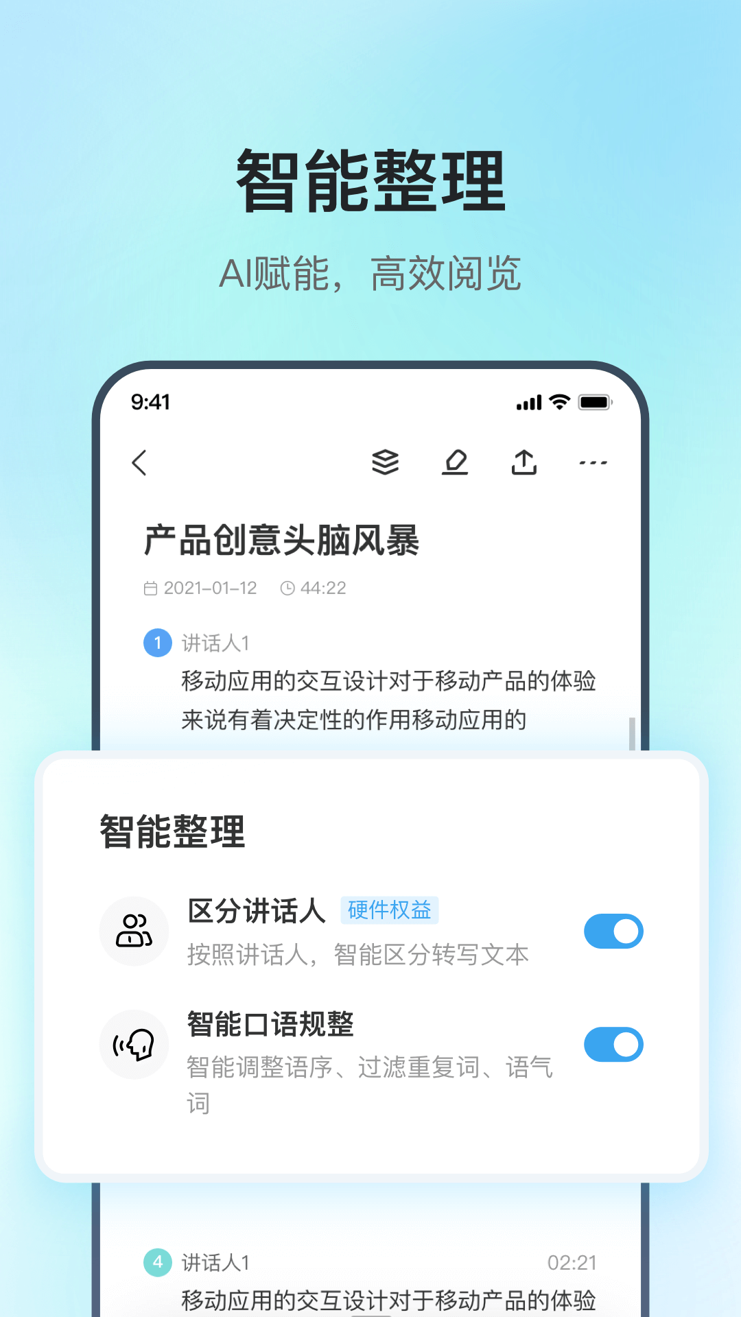 讯飞录音笔截图2