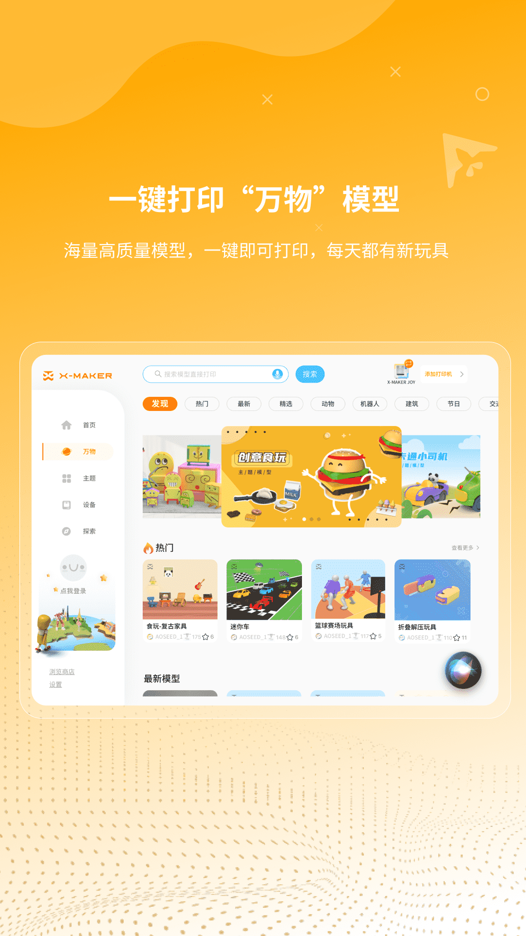 XMAKER HD截图2