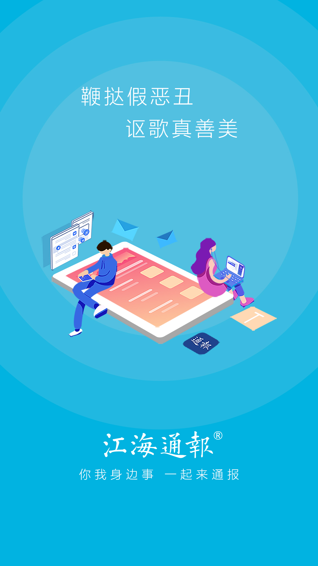 江海通报截图1