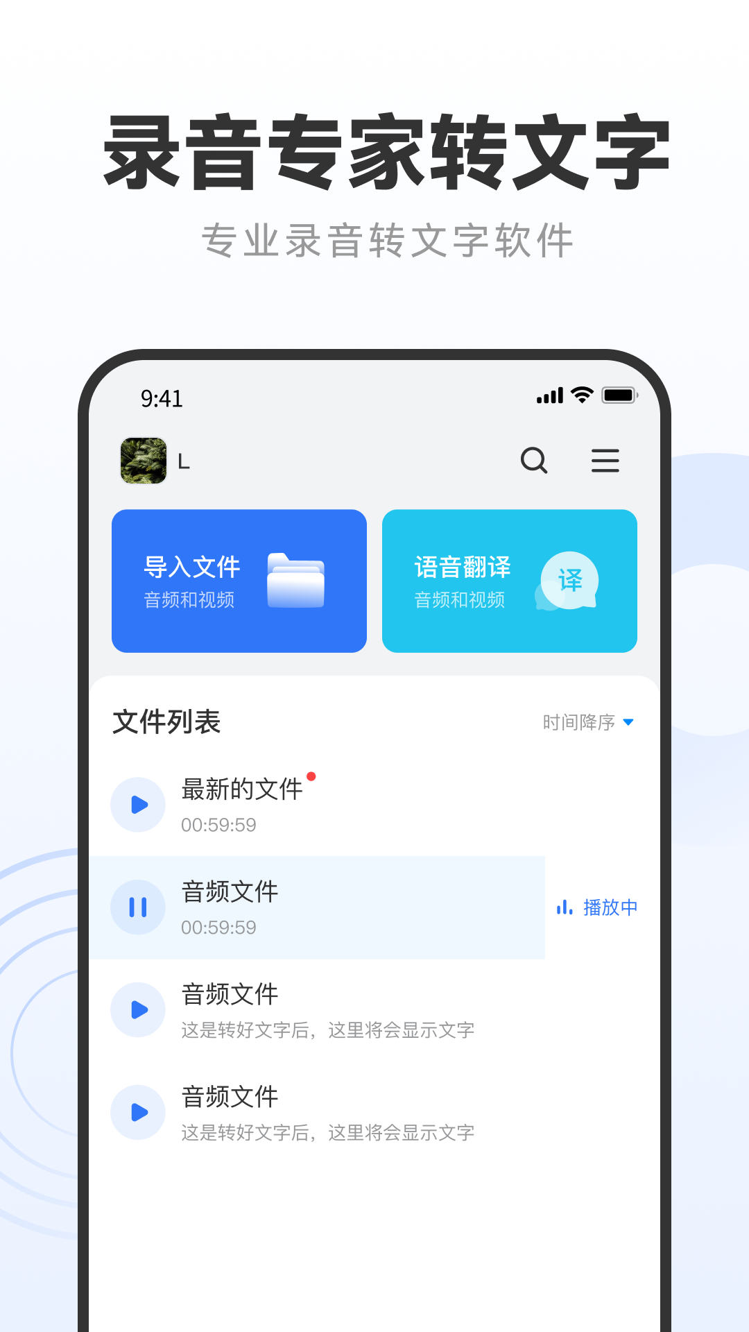 录音专家转文字助手截图1