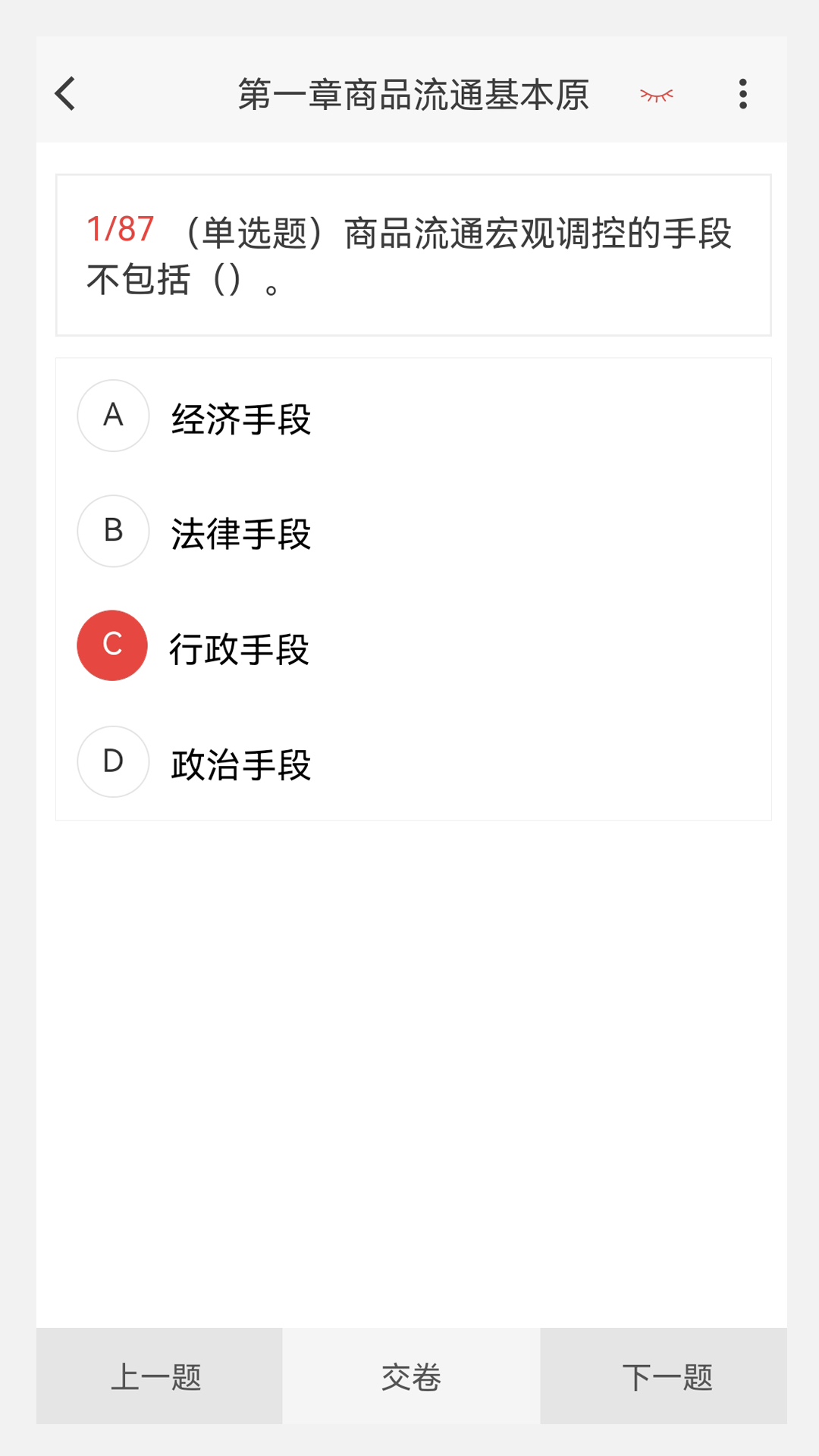 初中级经济师新题库截图3