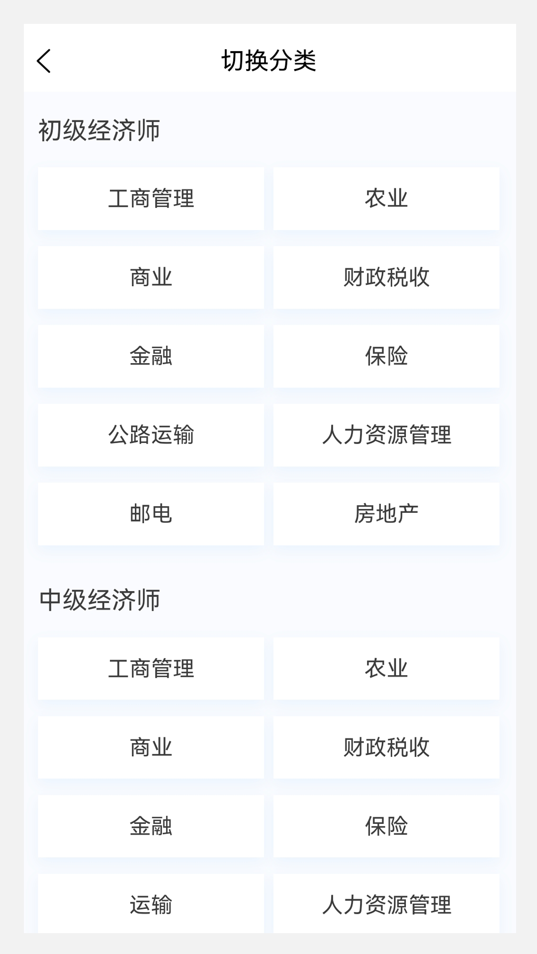 初中级经济师新题库截图2