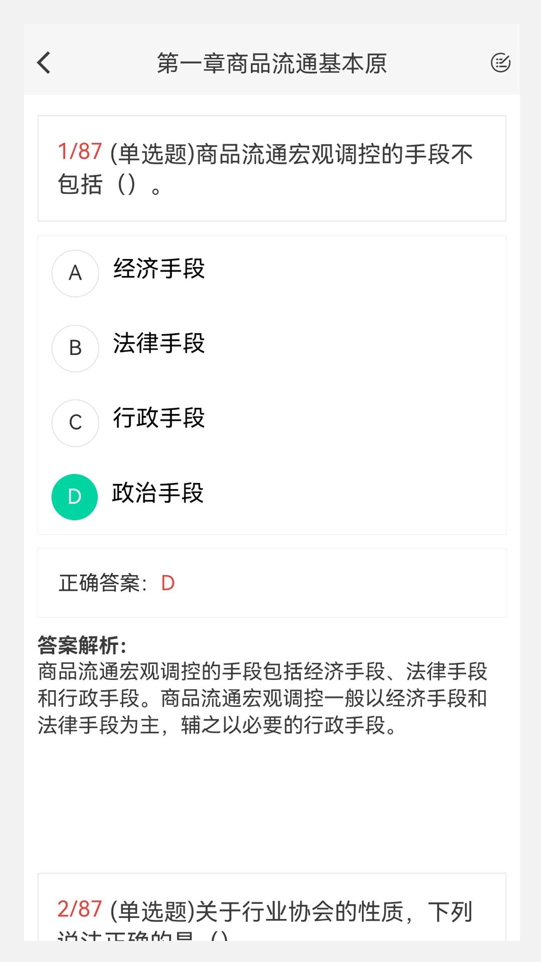 初中级经济师新题库截图4