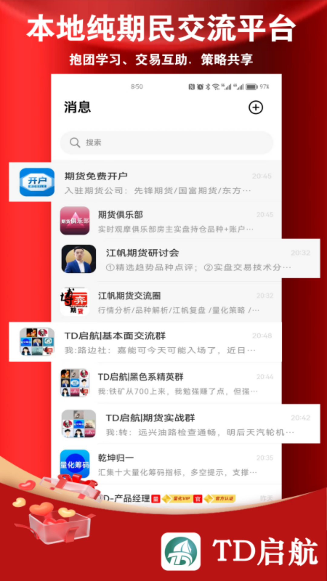 TD启航截图3