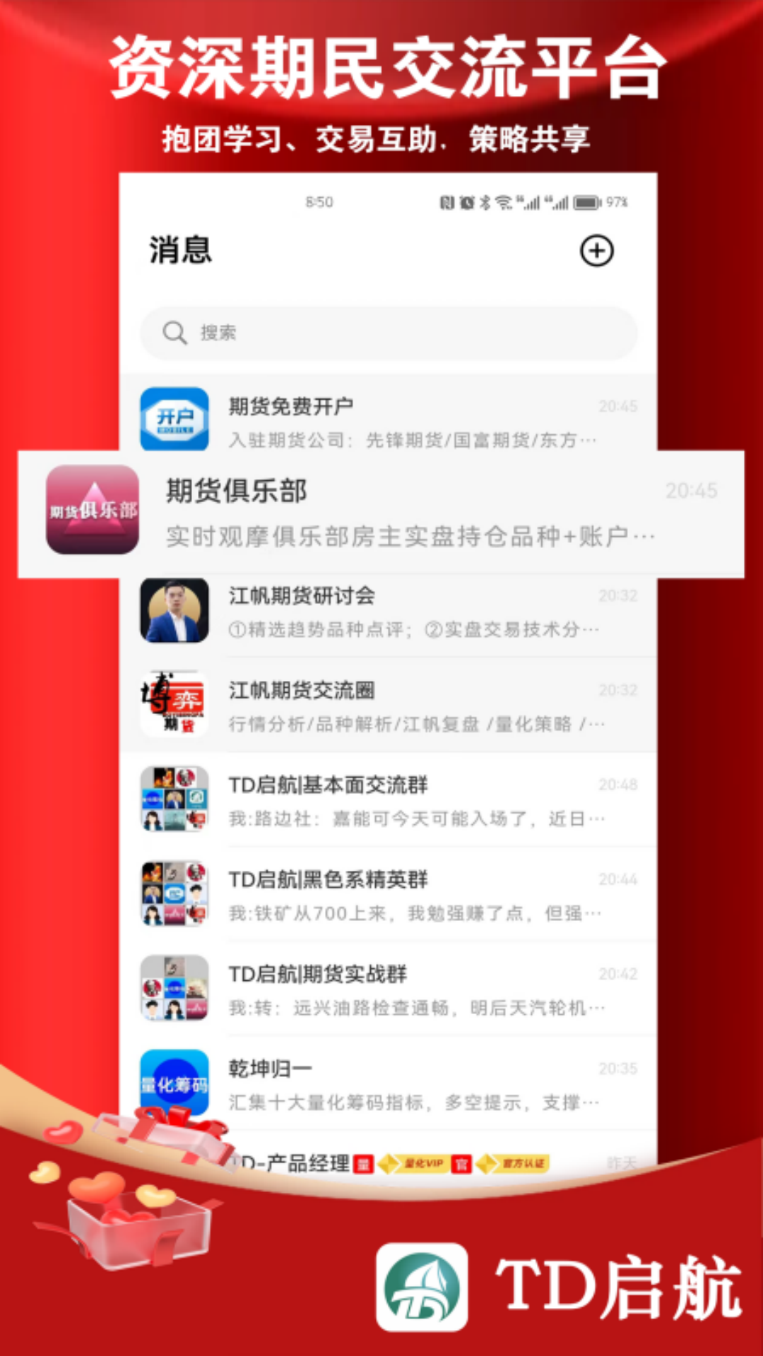 TD启航截图1