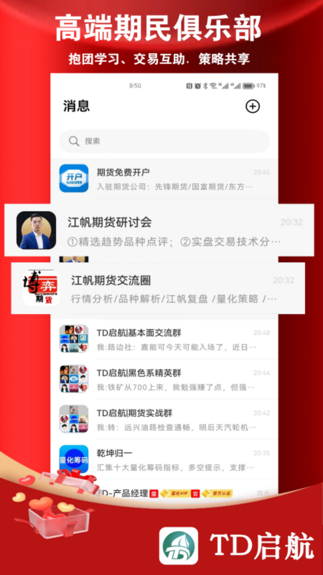 TD启航截图2