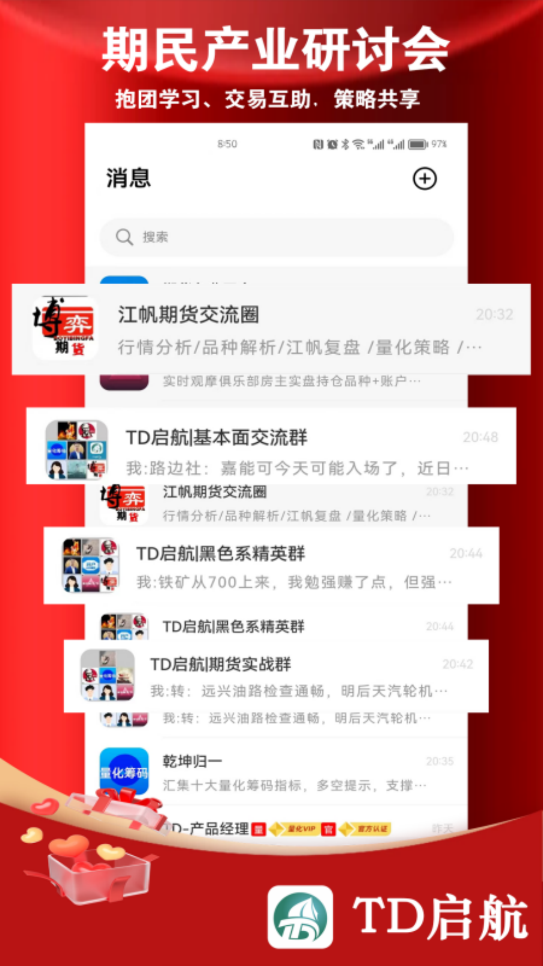 TD启航截图4