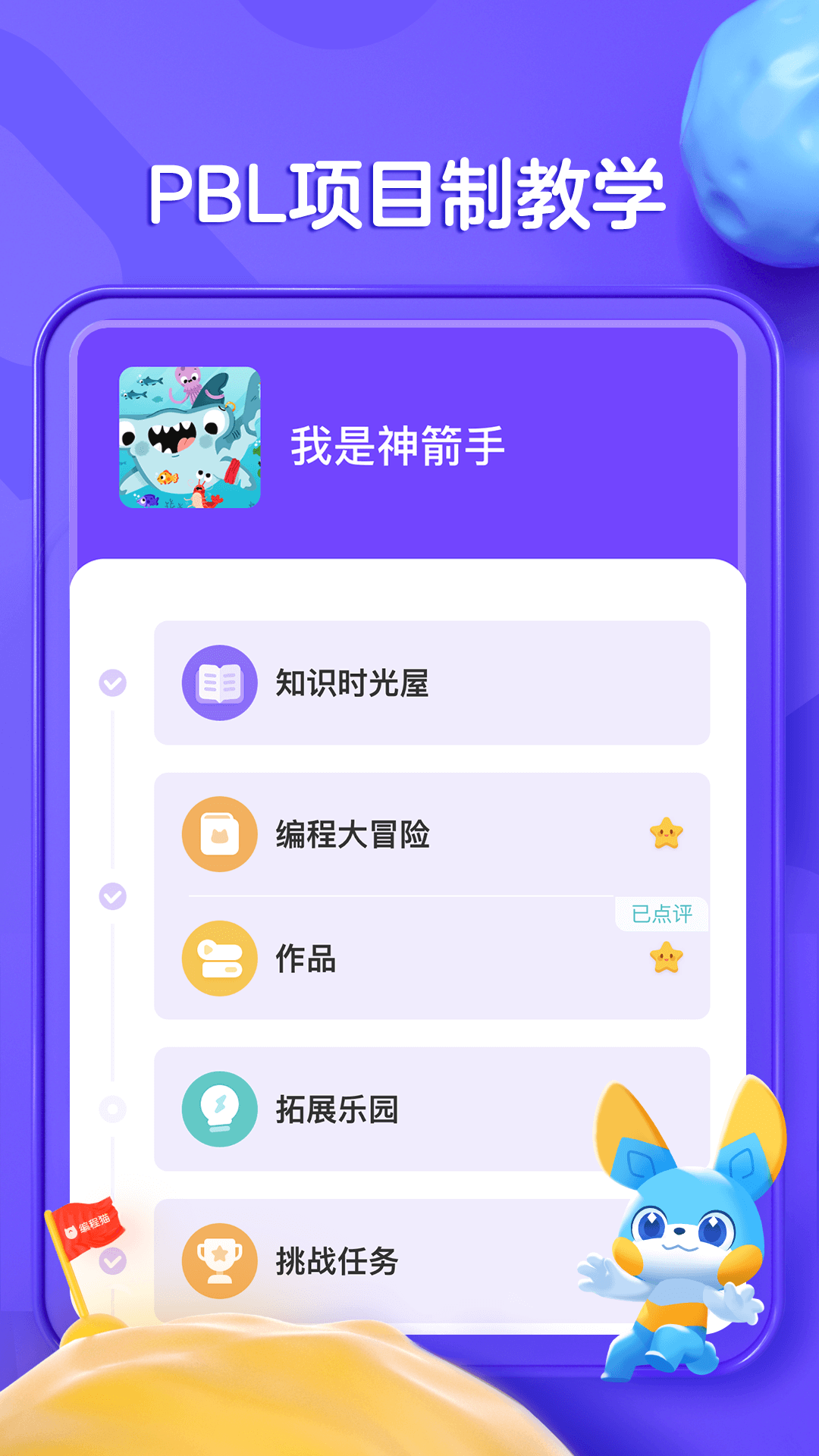 探月少儿编程鸿蒙版截图3