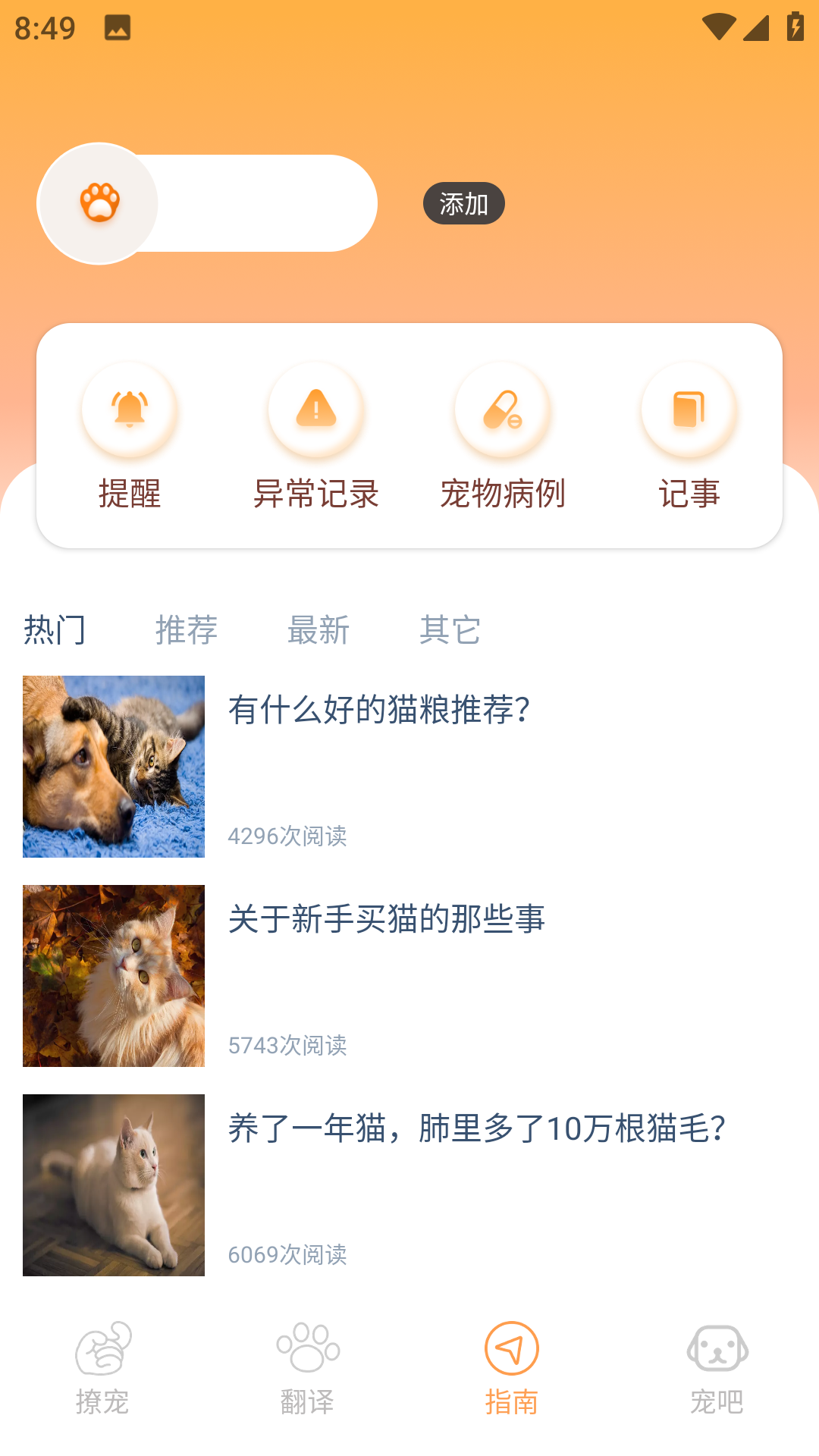 Peppycat猫语翻译器截图1