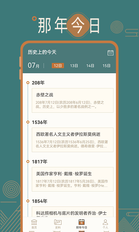 历史常识截图3