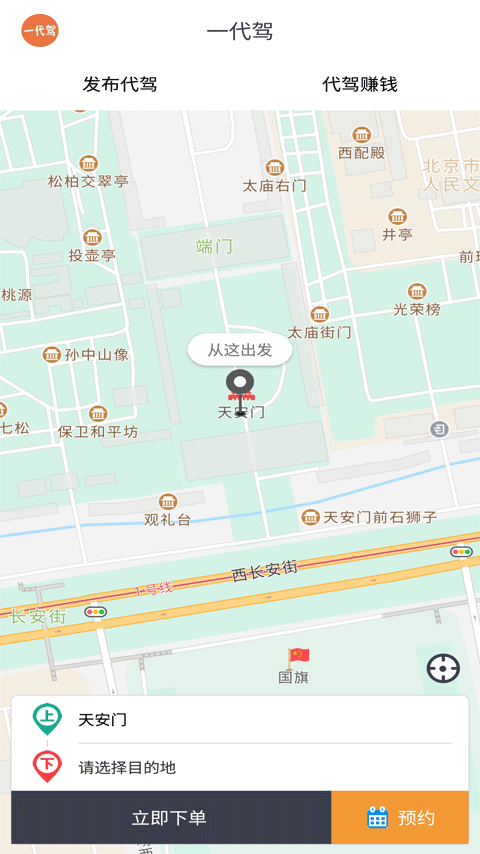 一代驾截图1