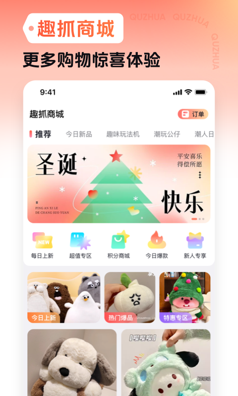 趣抓截图1