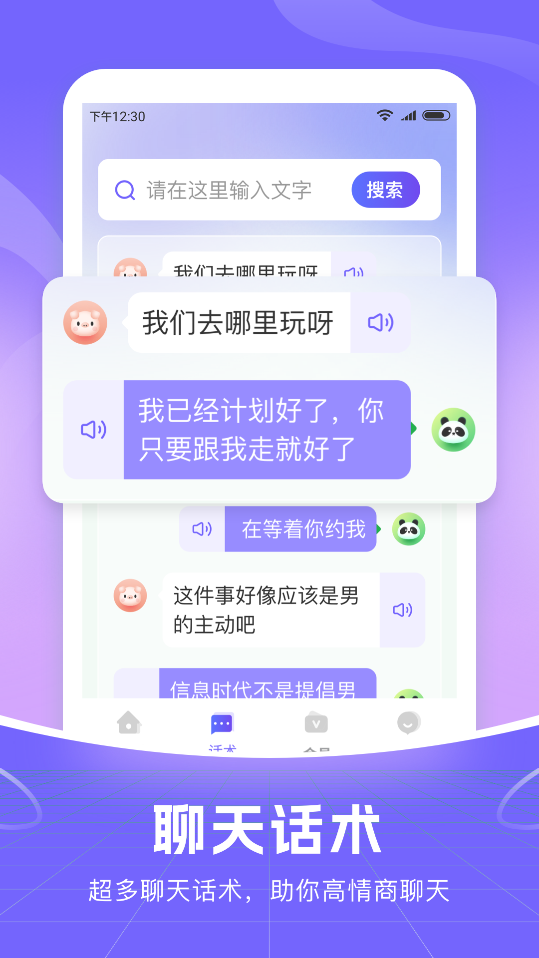 智能语音输入法截图5