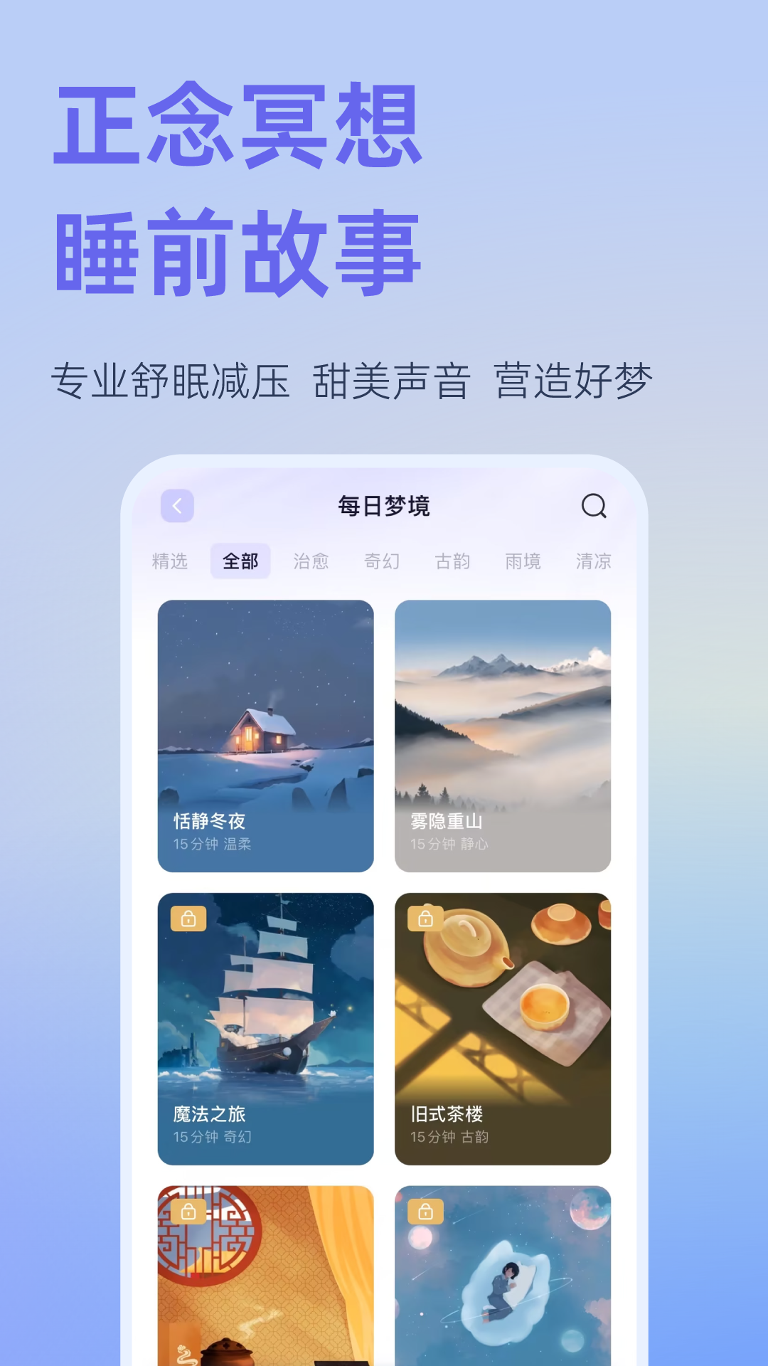 小睡眠鸿蒙版截图4