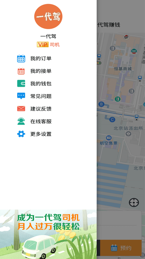 一代驾截图4