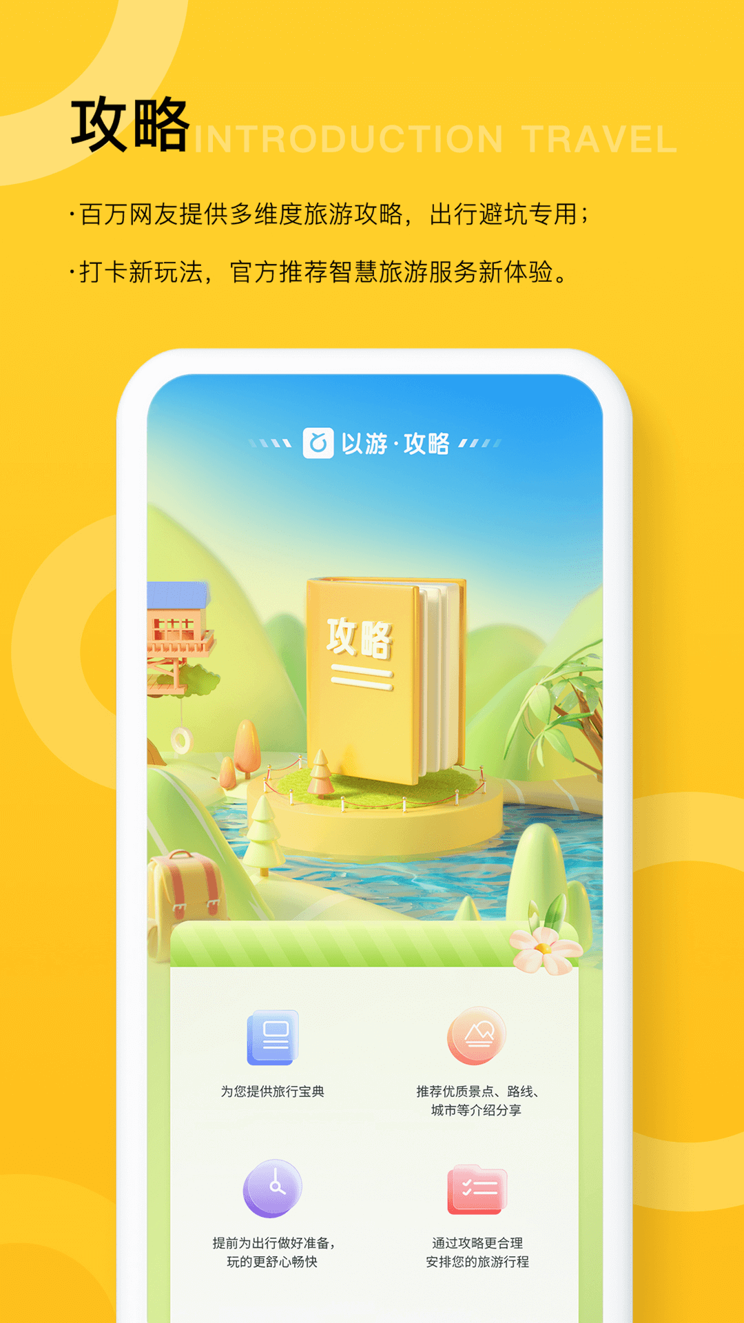 以游截图5