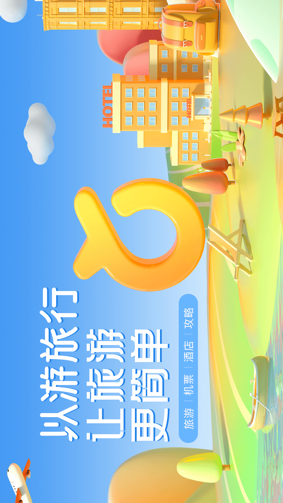 以游截图1