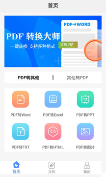 PDF转换大师截图1