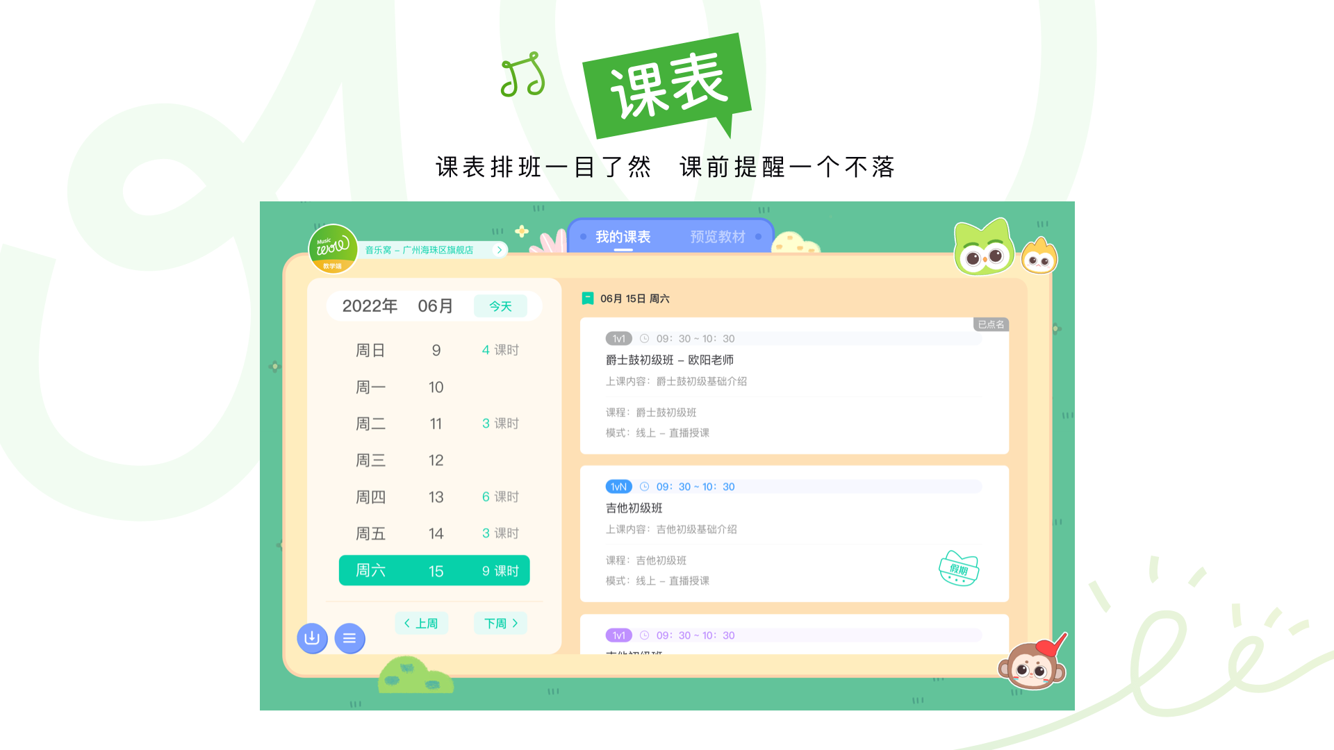 音乐窝教学端截图2