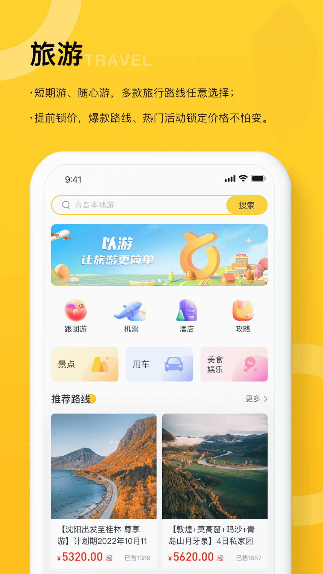 以游截图2