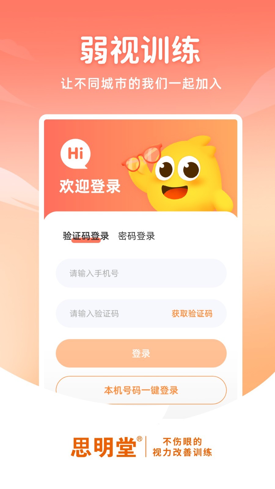 弱视训练软件截图1