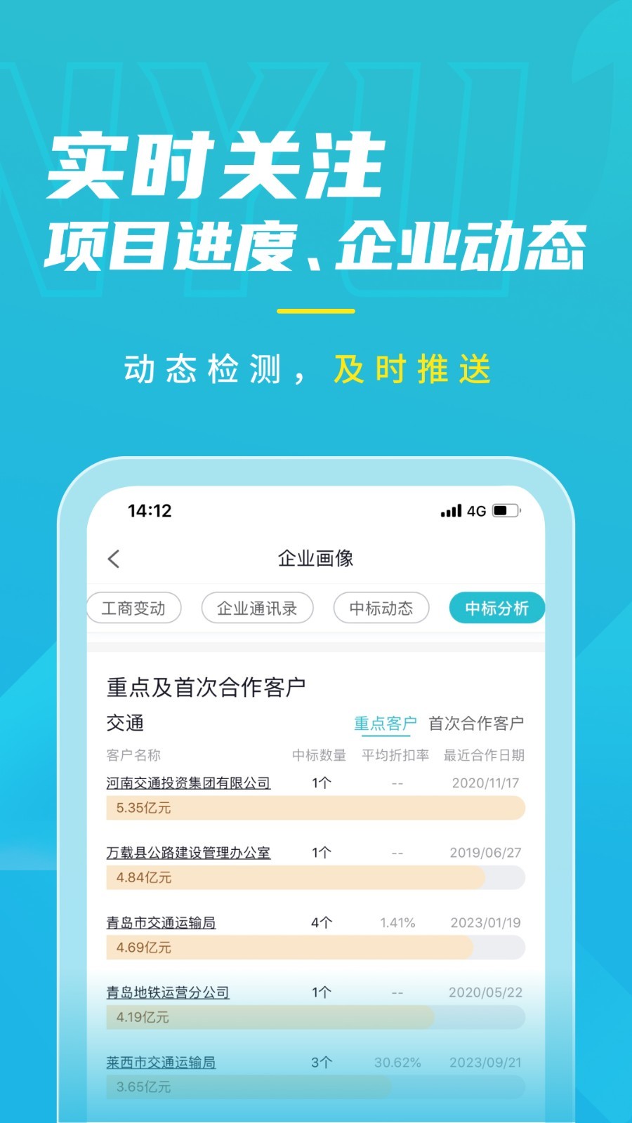 剑鱼标讯截图4