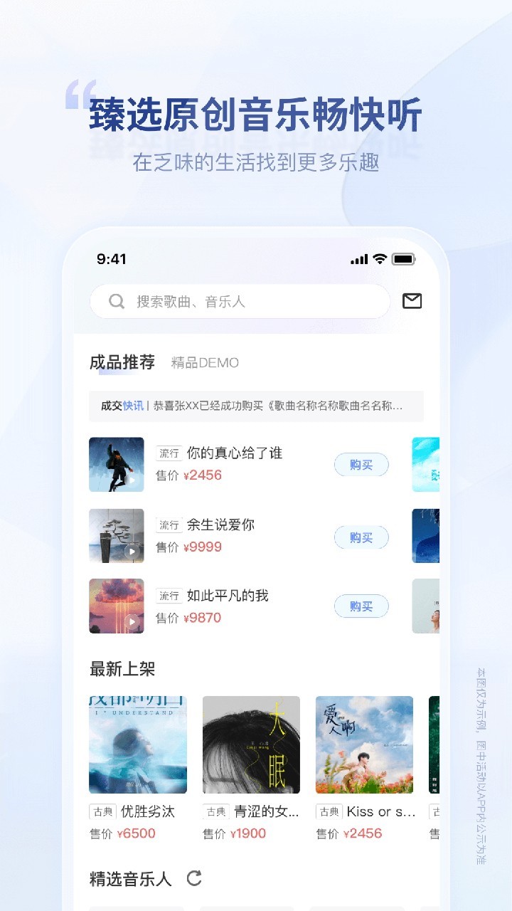 唱响音符截图3