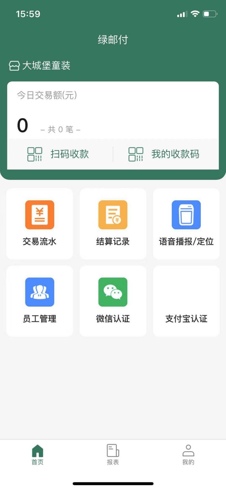 绿邮付截图1