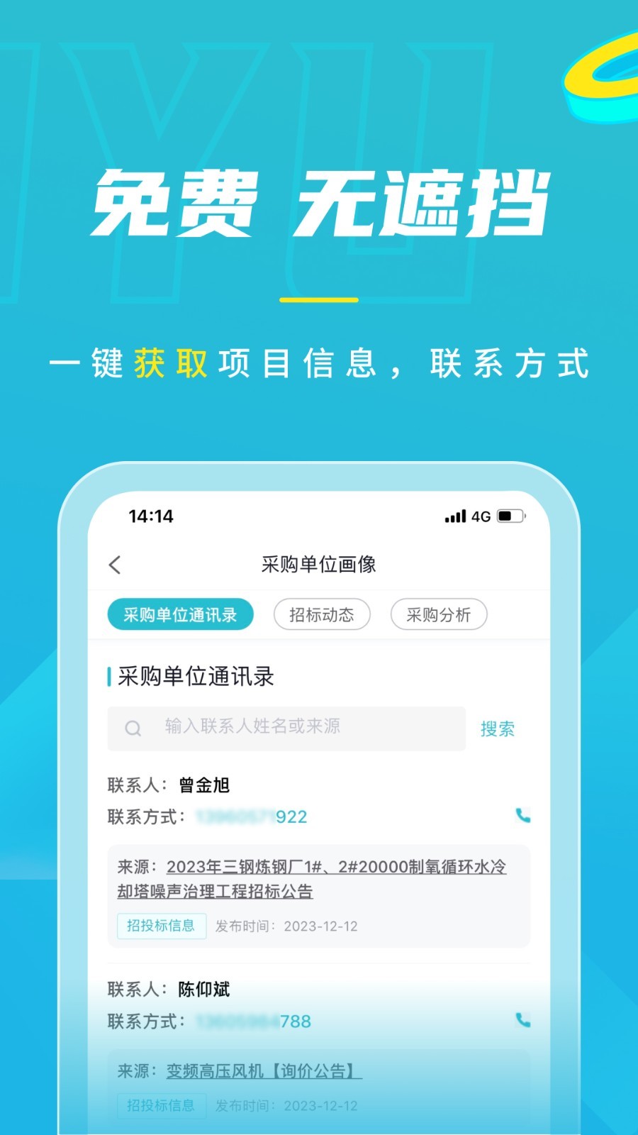 剑鱼标讯截图2