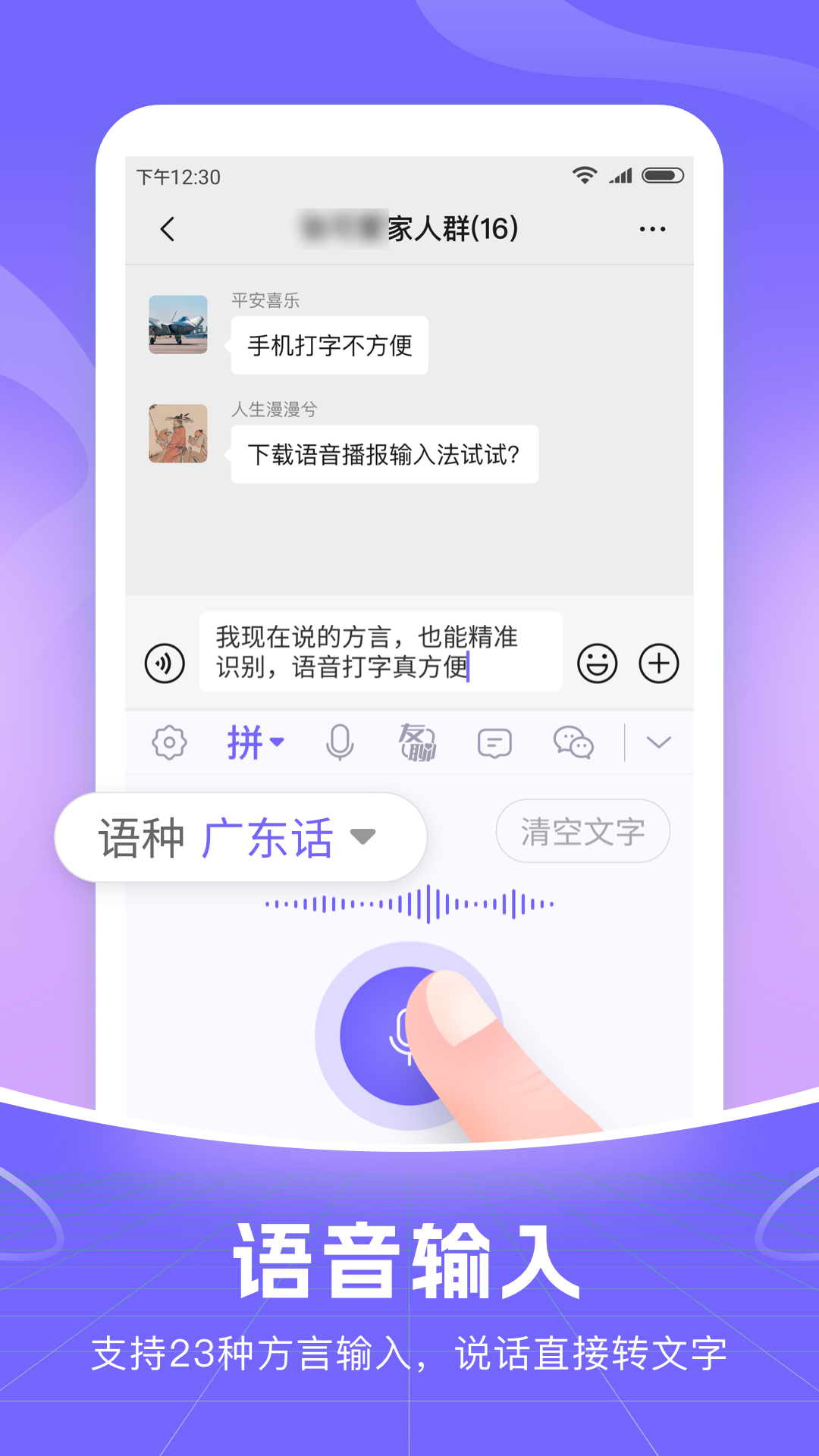 智能语音输入法截图3