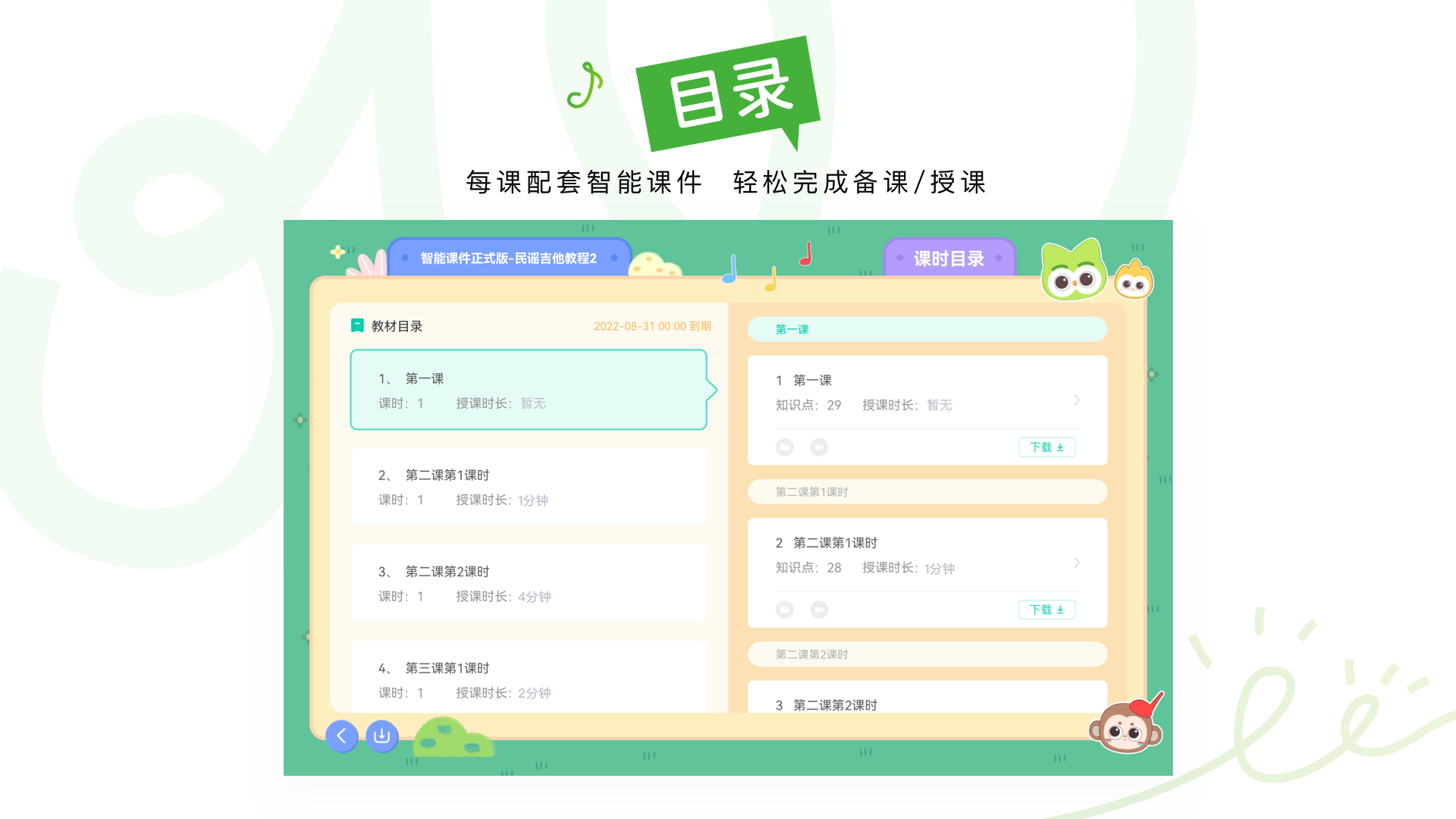 音乐窝教学端截图4