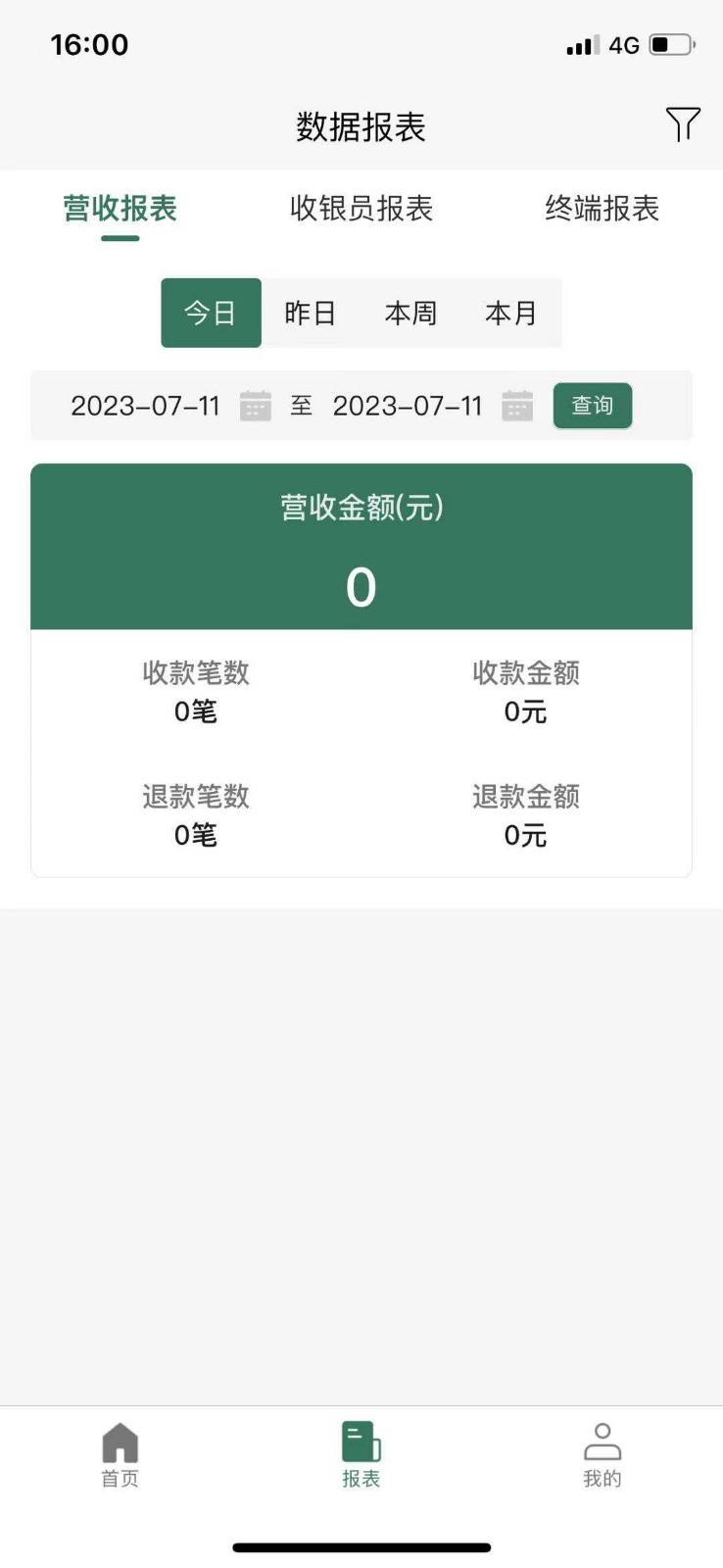 绿邮付截图4