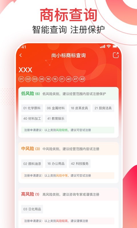 尚小标智能商标注册交易截图4