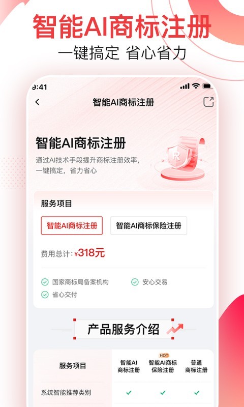 尚小标智能商标注册交易截图3