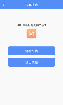 PDF转换大师截图4