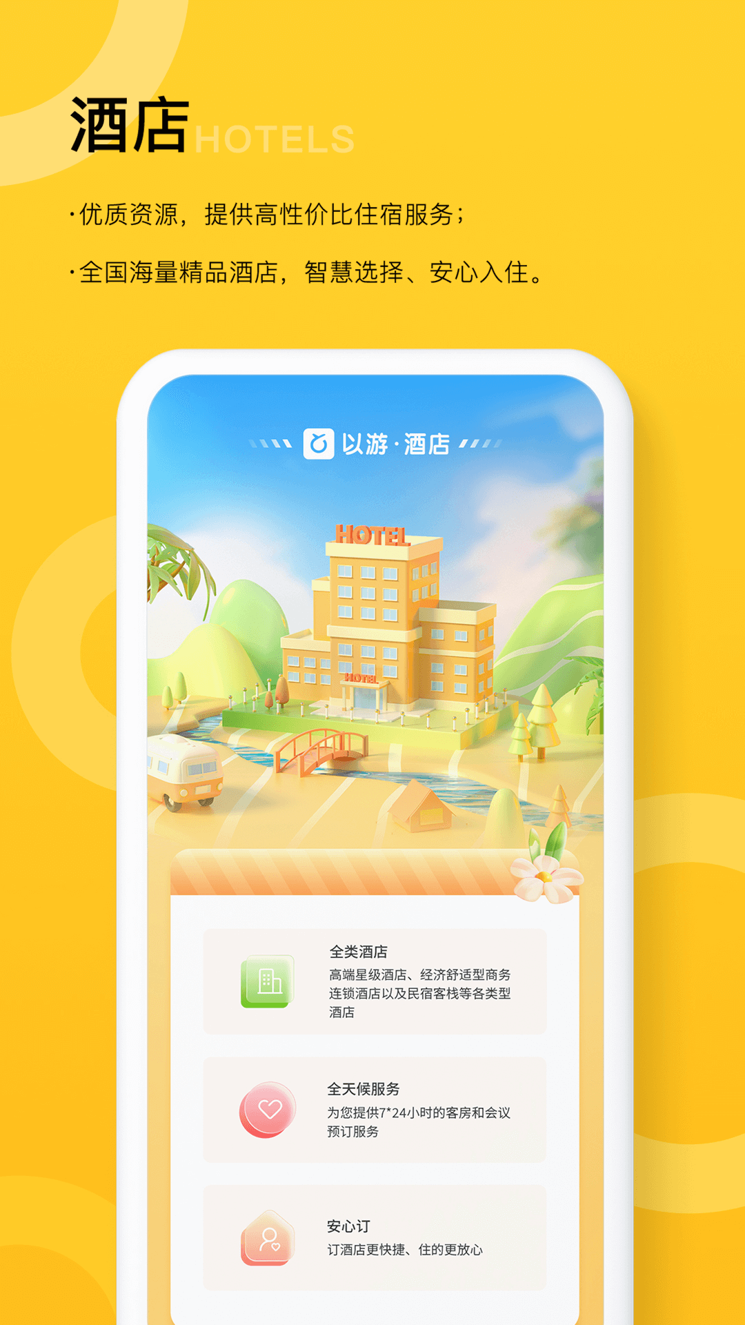 以游截图4