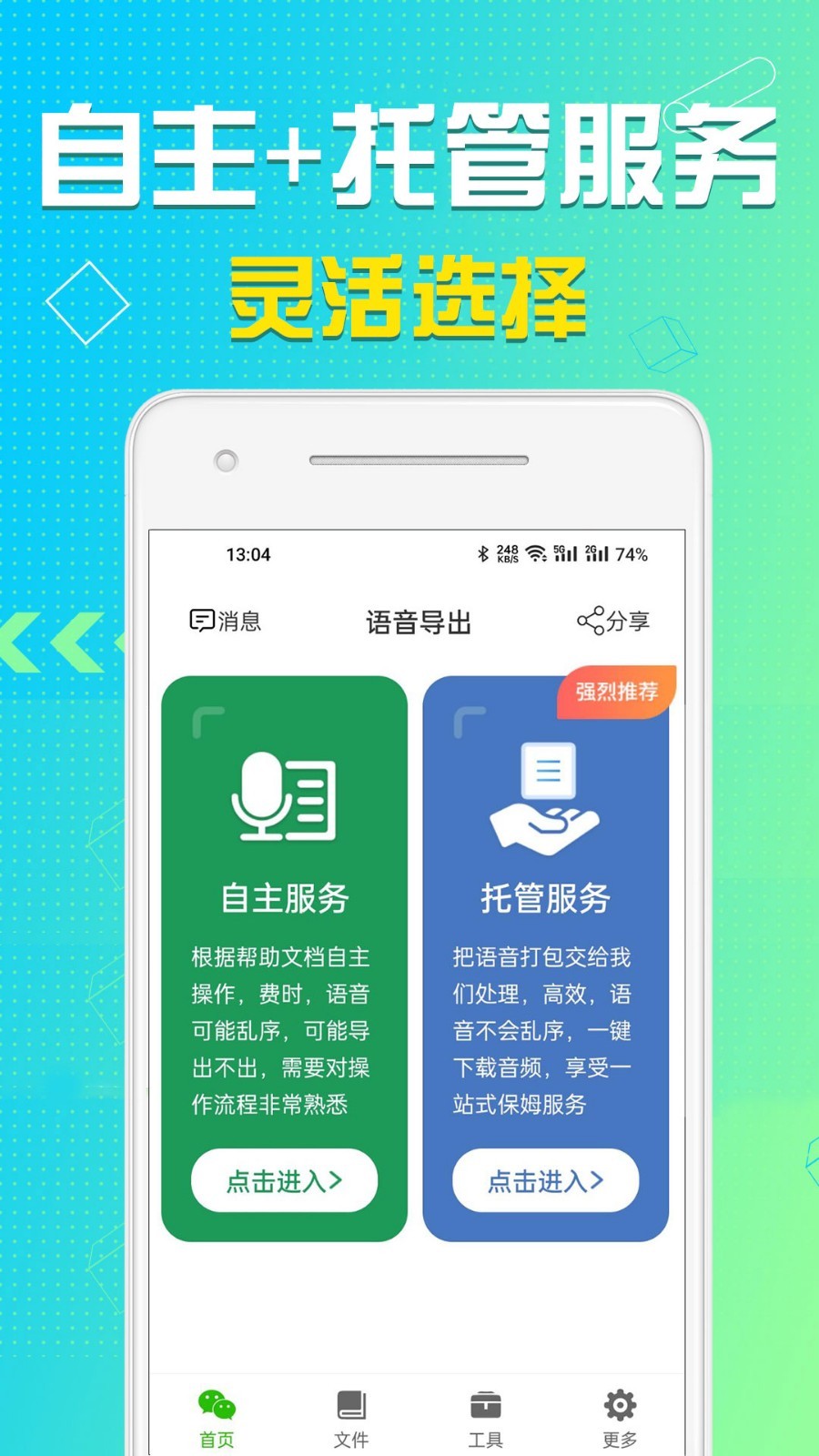 语音导出助理截图1