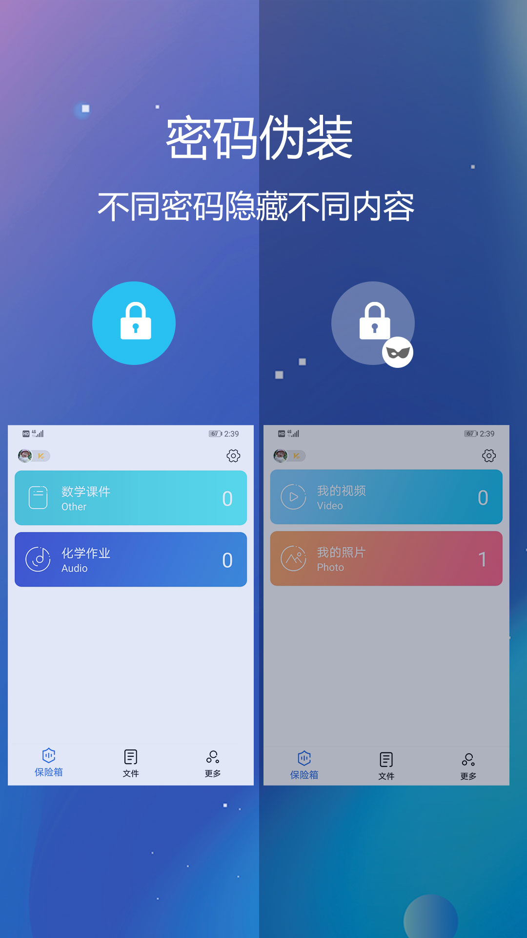 私密文件保险箱截图3