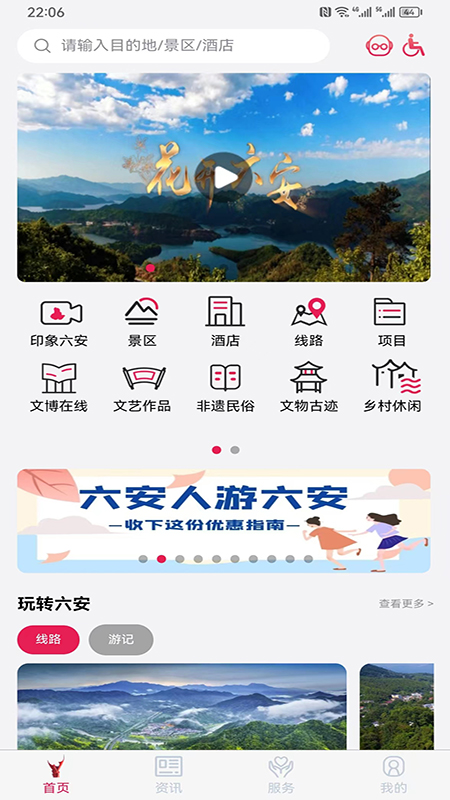 六安文旅截图1