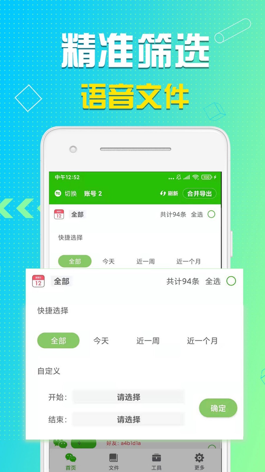 语音导出助理截图4