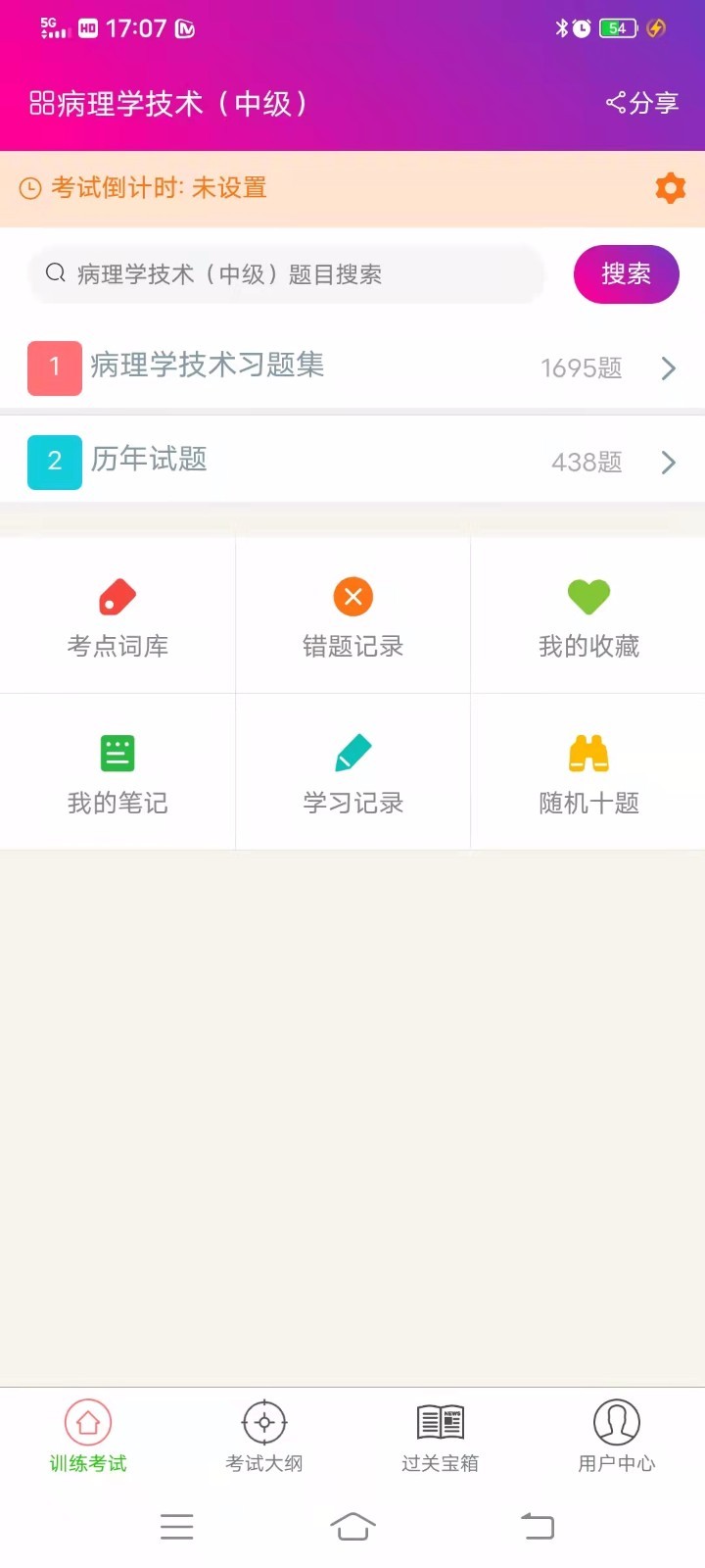 病理学技术中级总题库截图3