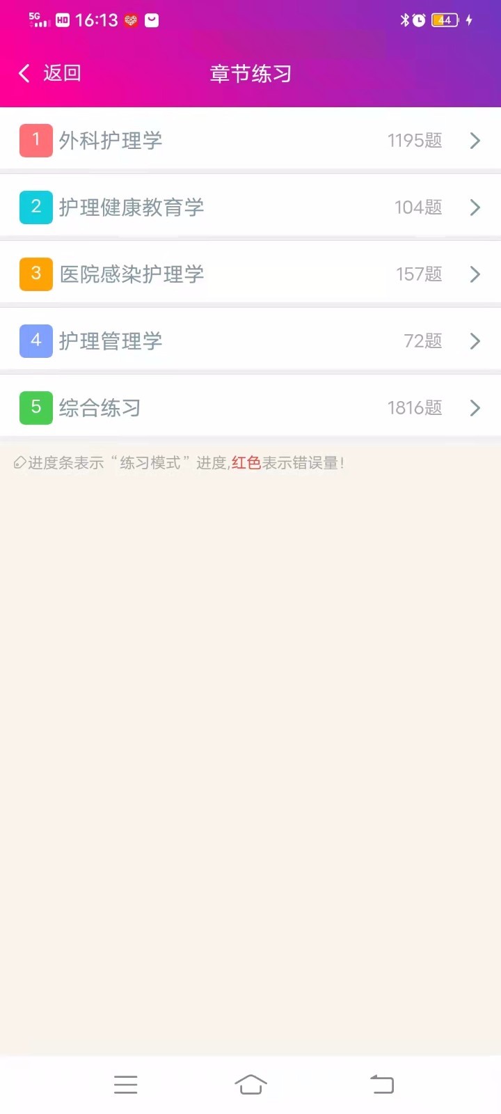 外科护理总题库截图2