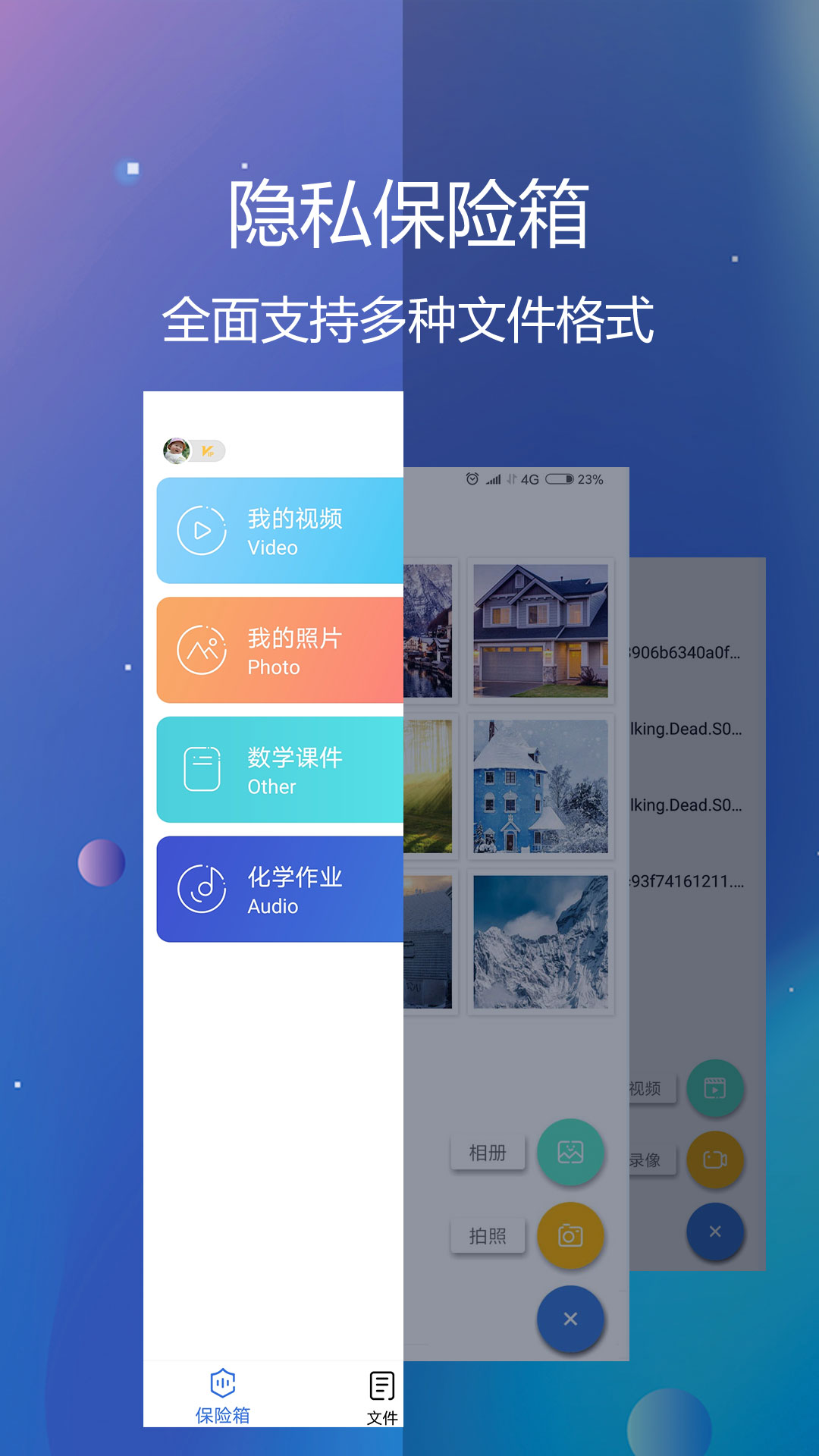 私密文件保险箱截图1