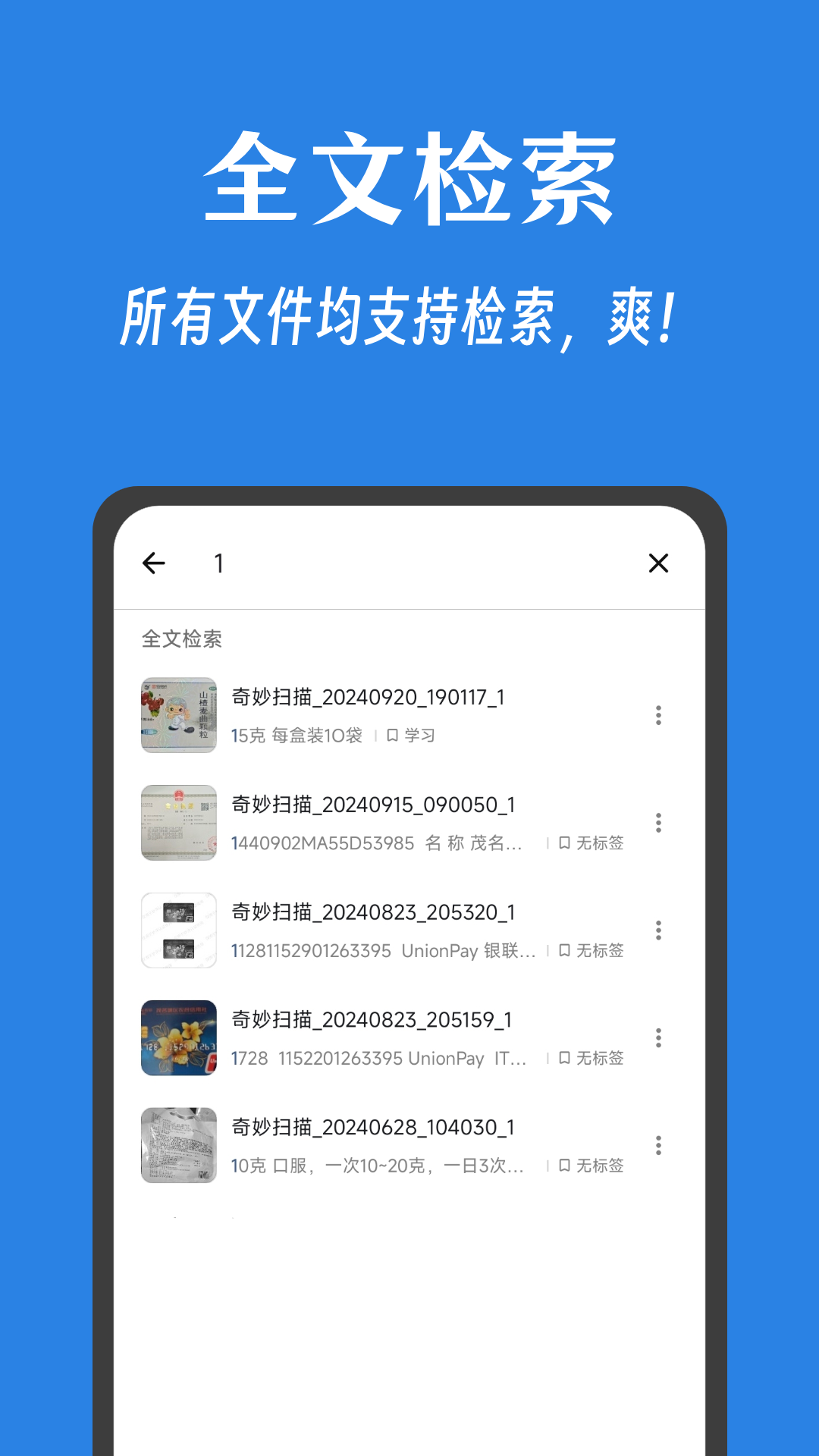 奇妙扫描截图5