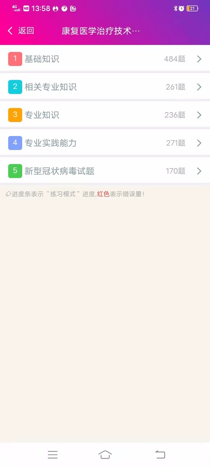 康复医学治疗技术中级总题库截图4