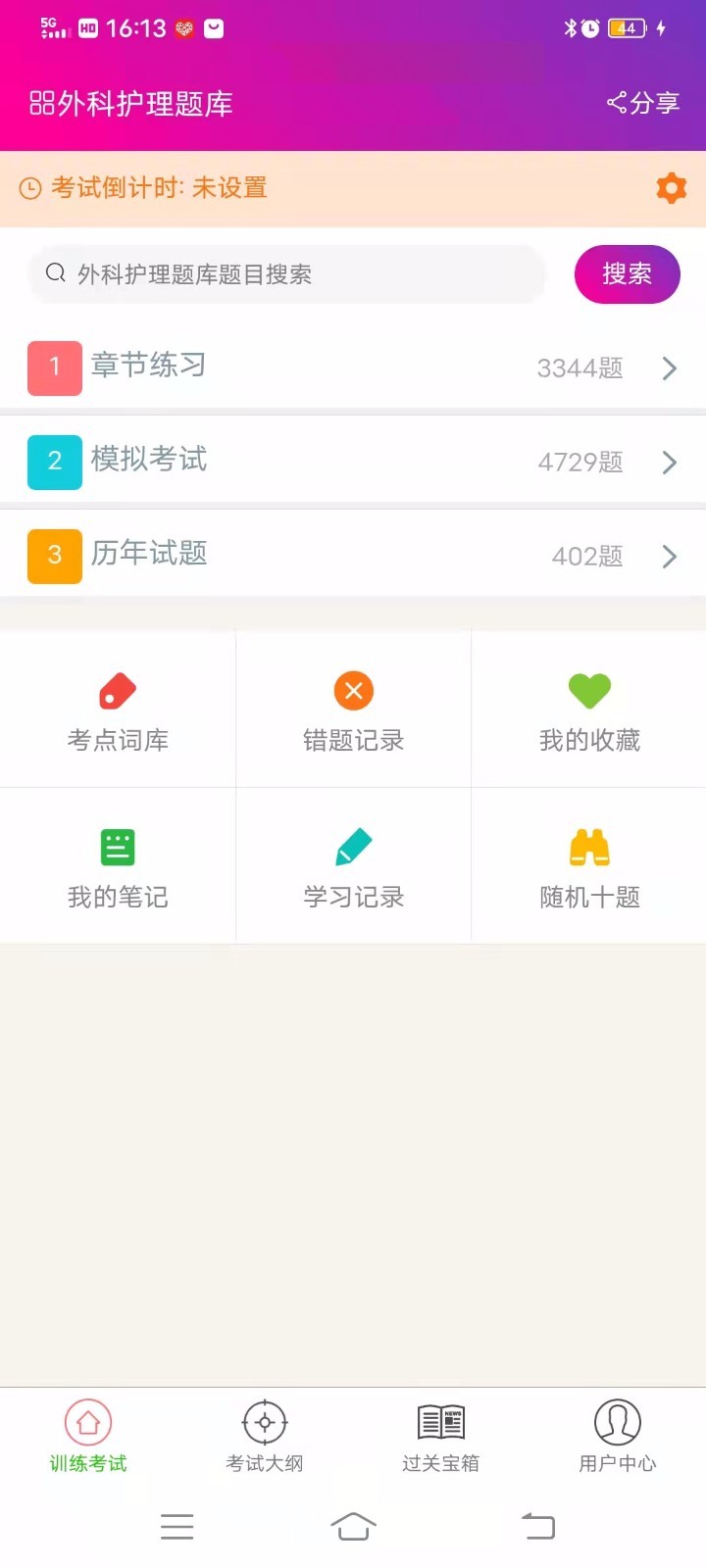 外科护理总题库截图4