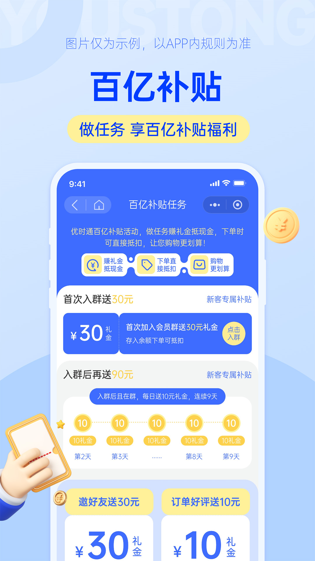 优时通截图5