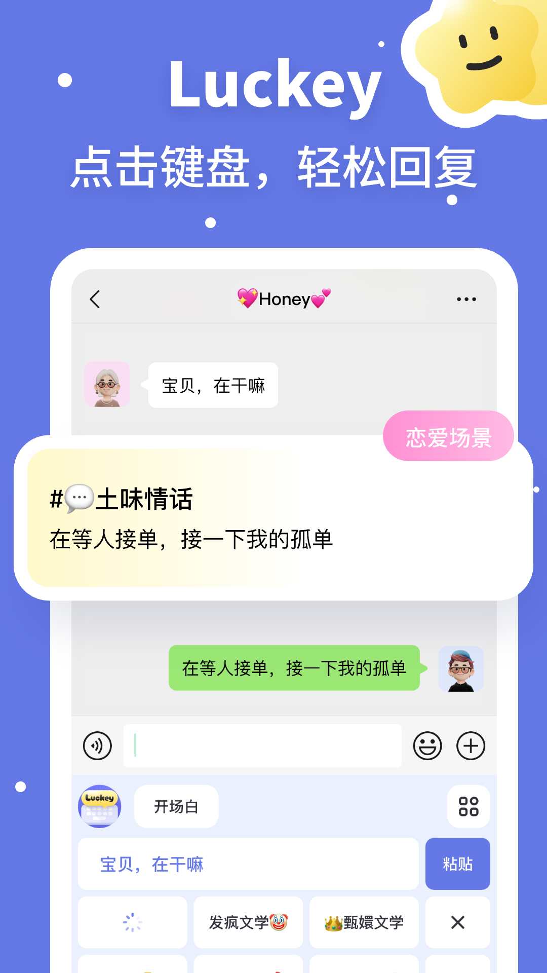 Luckey键盘截图1