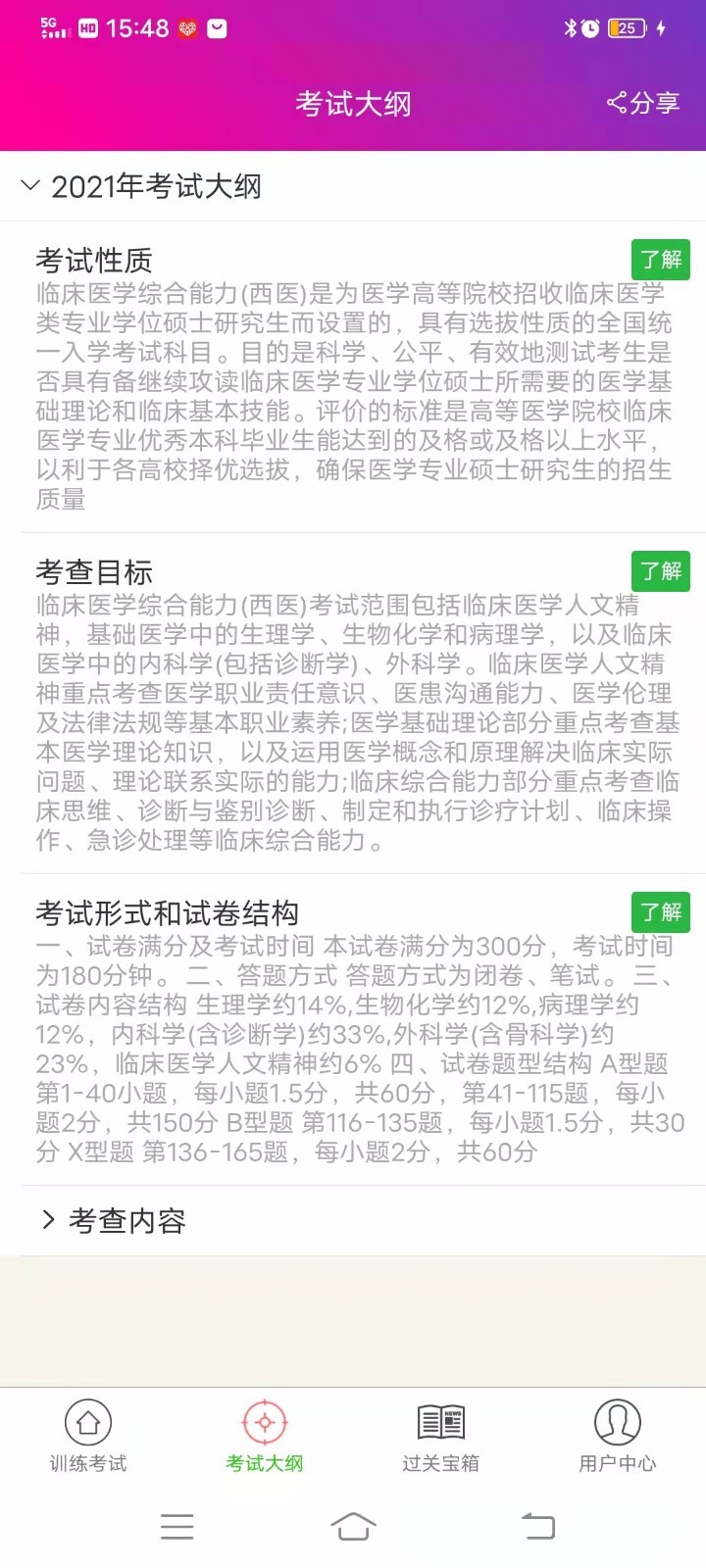 硕士研究生西医综合总题库截图2