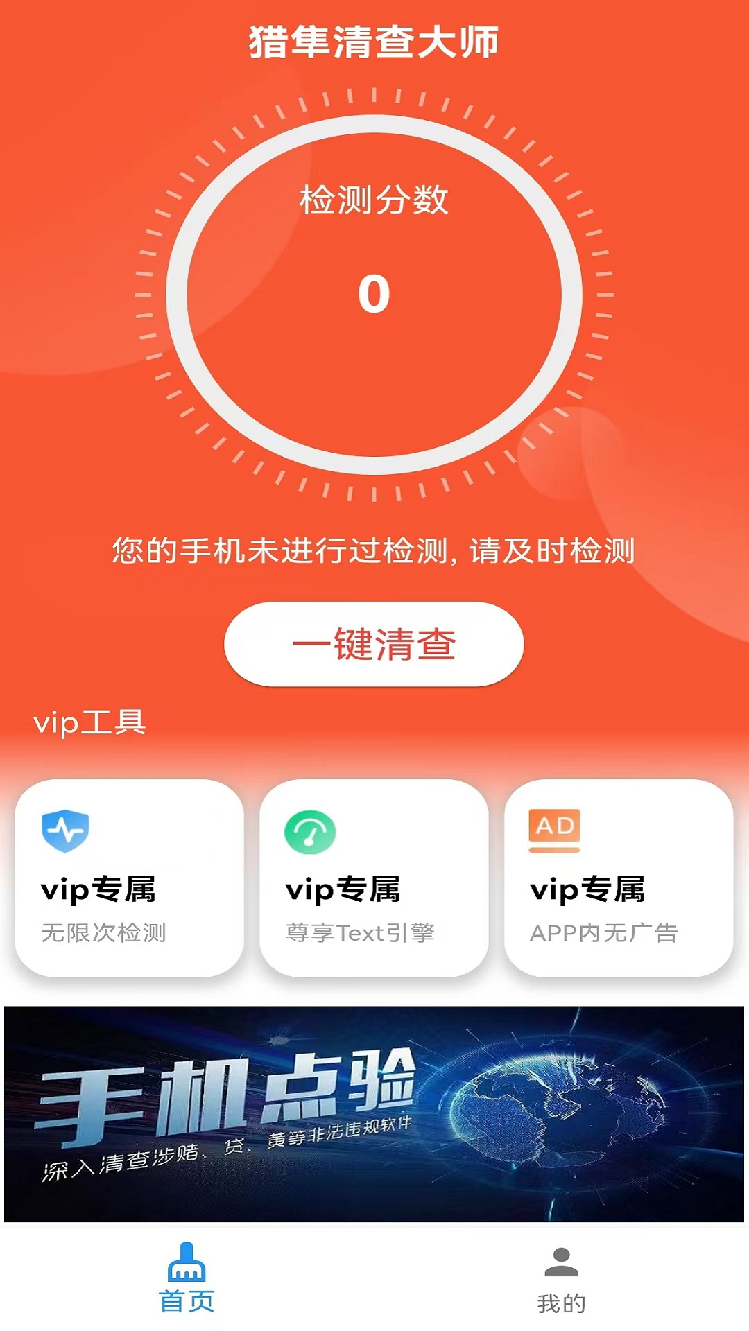 猎隼清查大师截图1